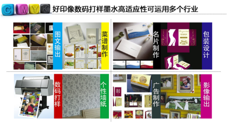 好印象多介質(zhì)數(shù)碼打樣墨水 圖文設計制作的革新利器