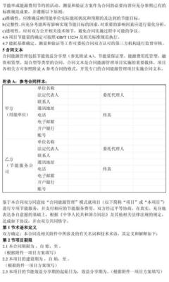 合同能源管理技術(shù)通則 推動節(jié)能服務(wù)的標準化與市場化